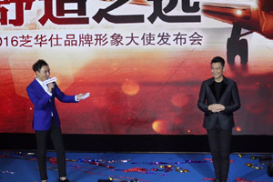 高娛傳媒攜手天王劉德華參加2016芝華仕品牌形象大使暨新品發(fā)布會.jpg 明星代言