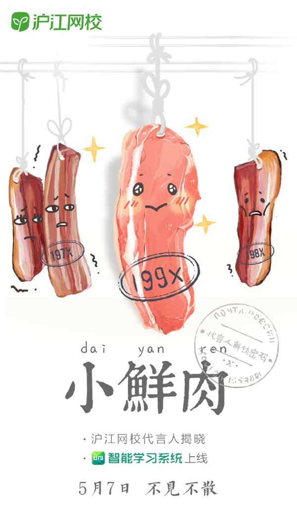 滬江網(wǎng)校放大招-即將迎來首位代言人.jpg “明星代言公司”/