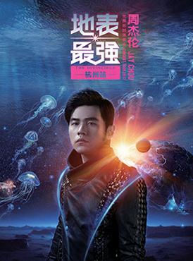 明星經(jīng)紀公司曝周杰倫演唱會即將登陸杭州站