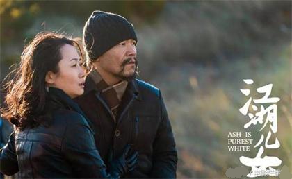 電影《江湖兒女》